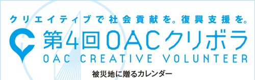 ��4��OAC�N���{���W