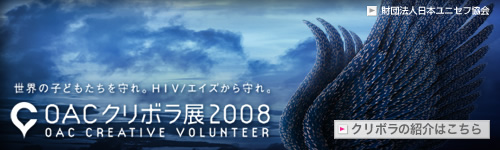 OAC Creative Volunteer 2008