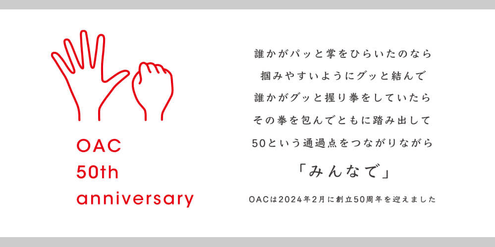 OAC 50th anniversary