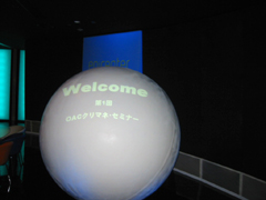 第1回 OACクリマネ・セミナー