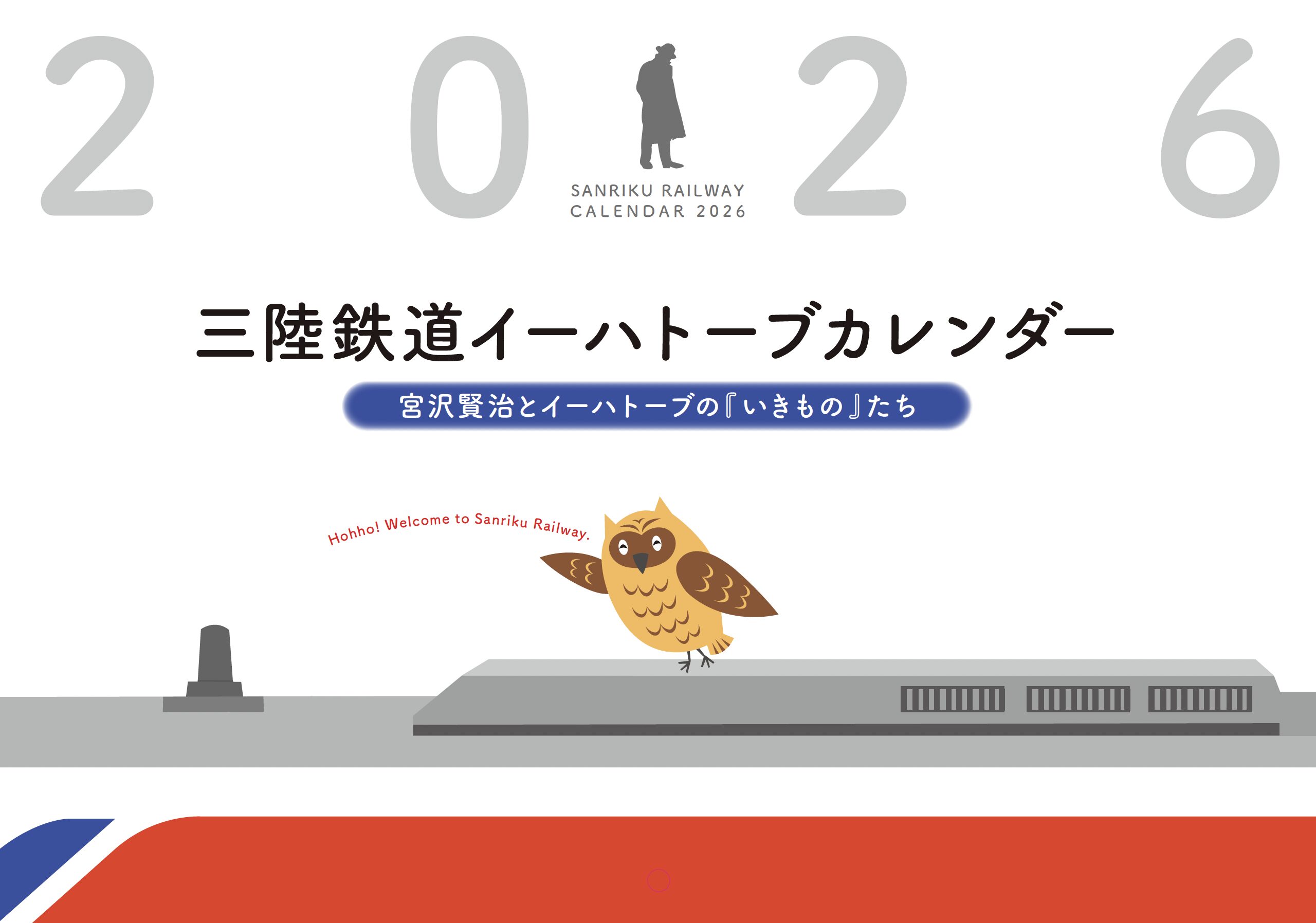 三陸鉄道イーハトーブカレンダー全応募作品を紹介します。数々の力作を賢治の物語と共にお楽しみください。