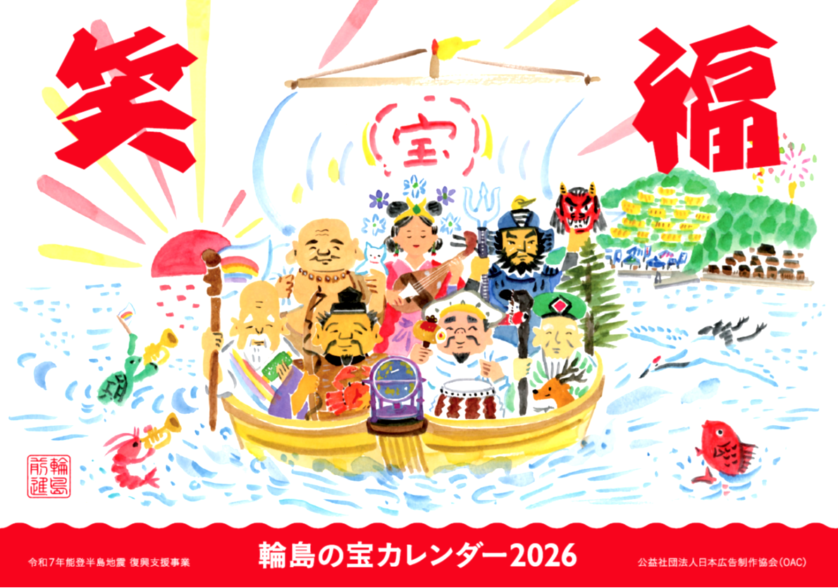 輪島に元気を届ける、カレンダープロジェクト。OAC会員社各月担当クリエイターの作品をご覧ください！