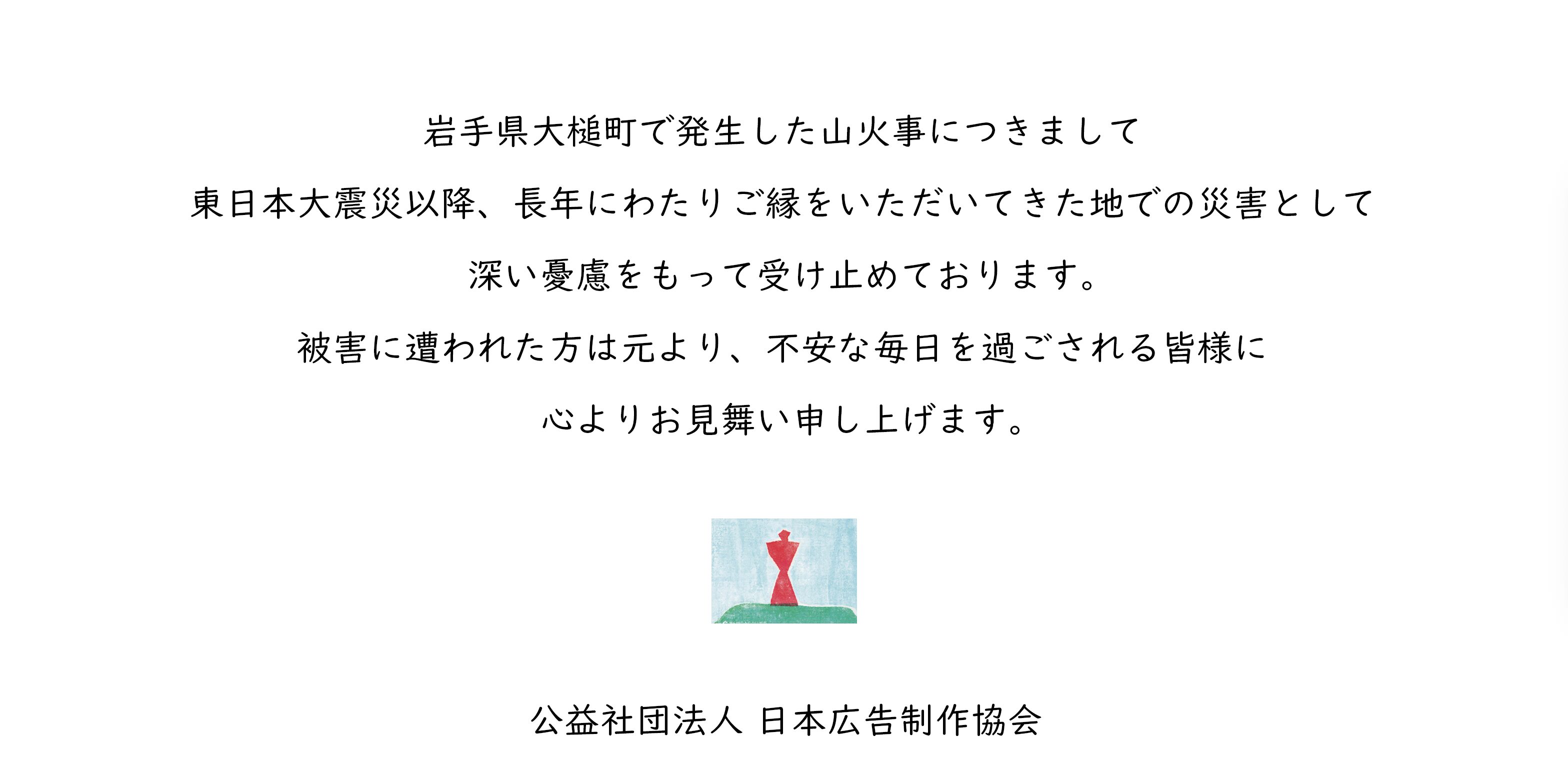 大槌町の皆さまに、心よりお見舞い申し上げます。