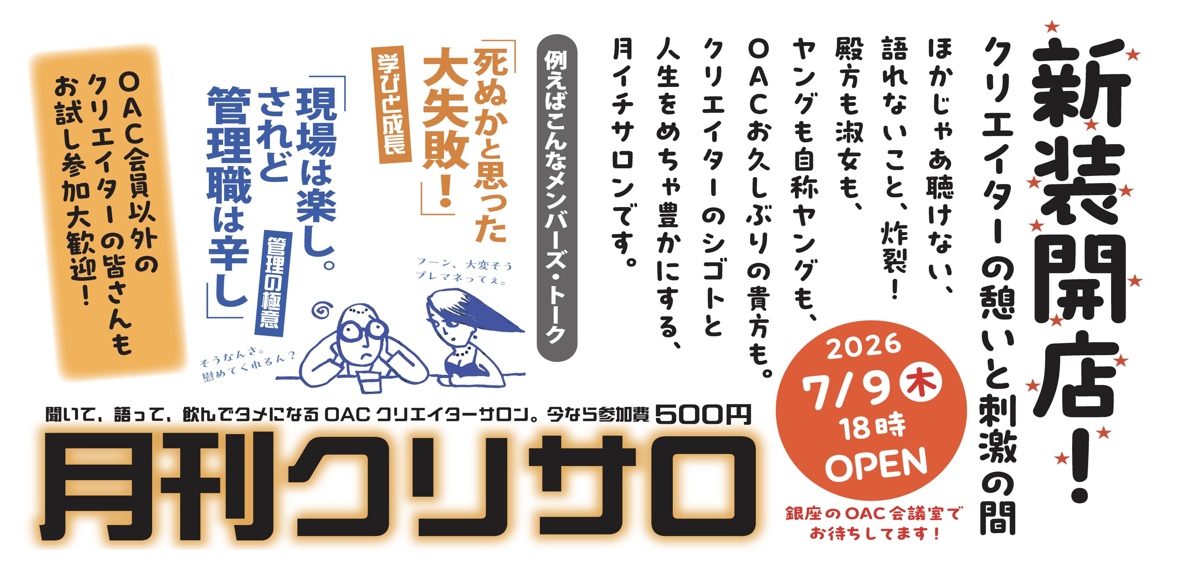 クリエイターの悩みは、クリエイターに聞くのがいちばん早い。
