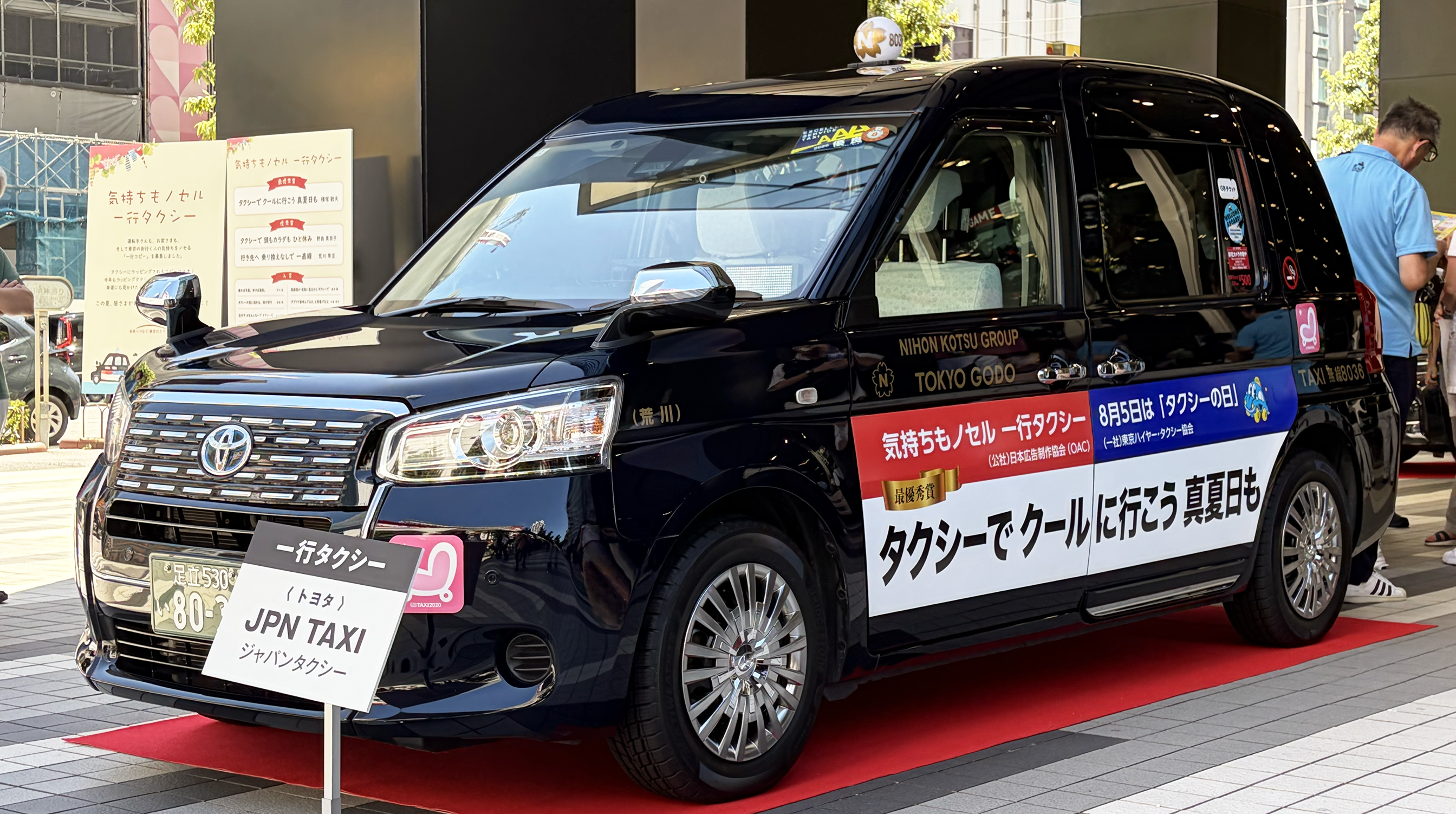 8月8日(土)ベルサール秋葉原で「タクシーの日」イベントが開催されました。