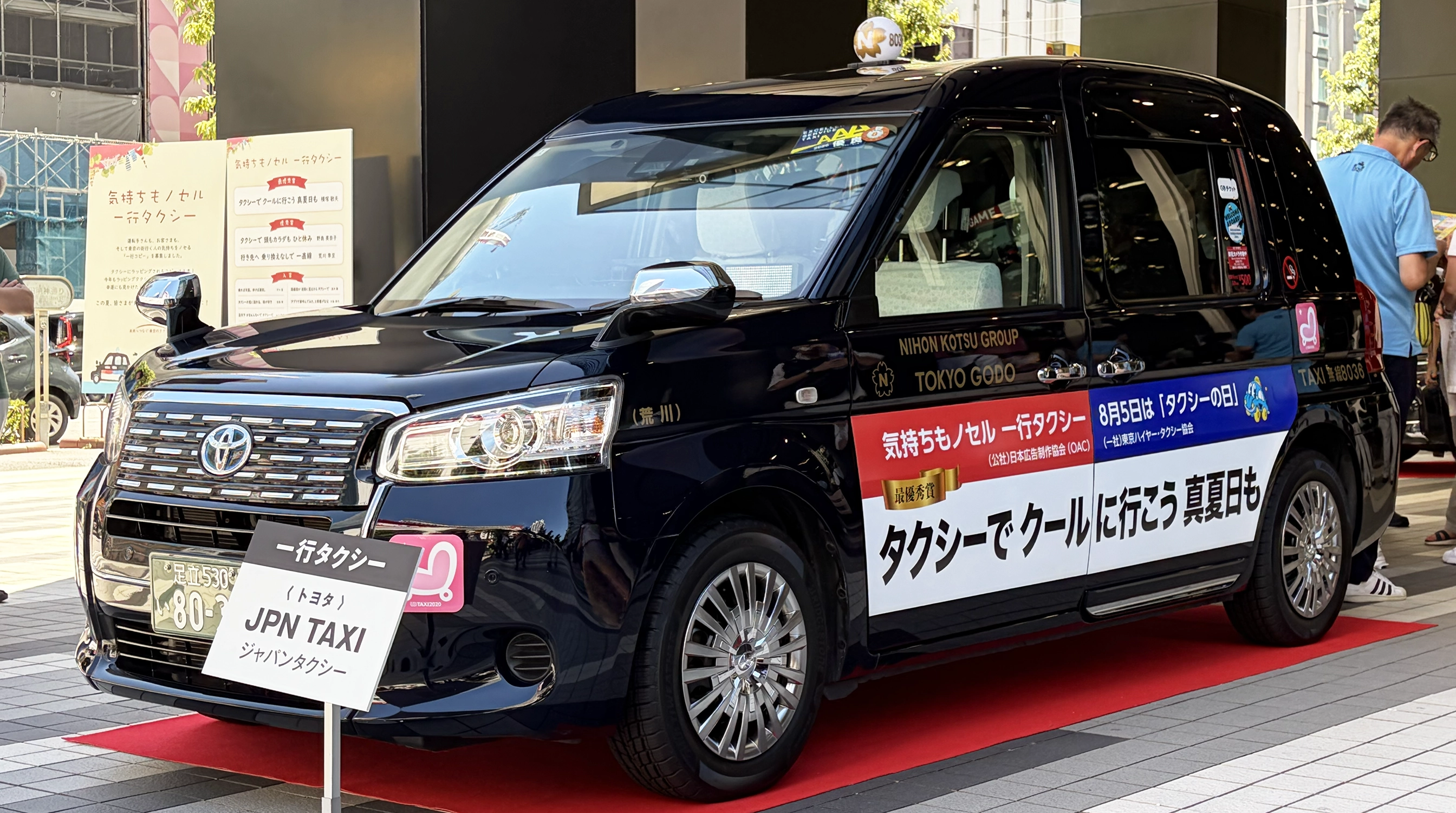 8月8日(土)ベルサール秋葉原で「タクシーの日」イベントが開催されました。