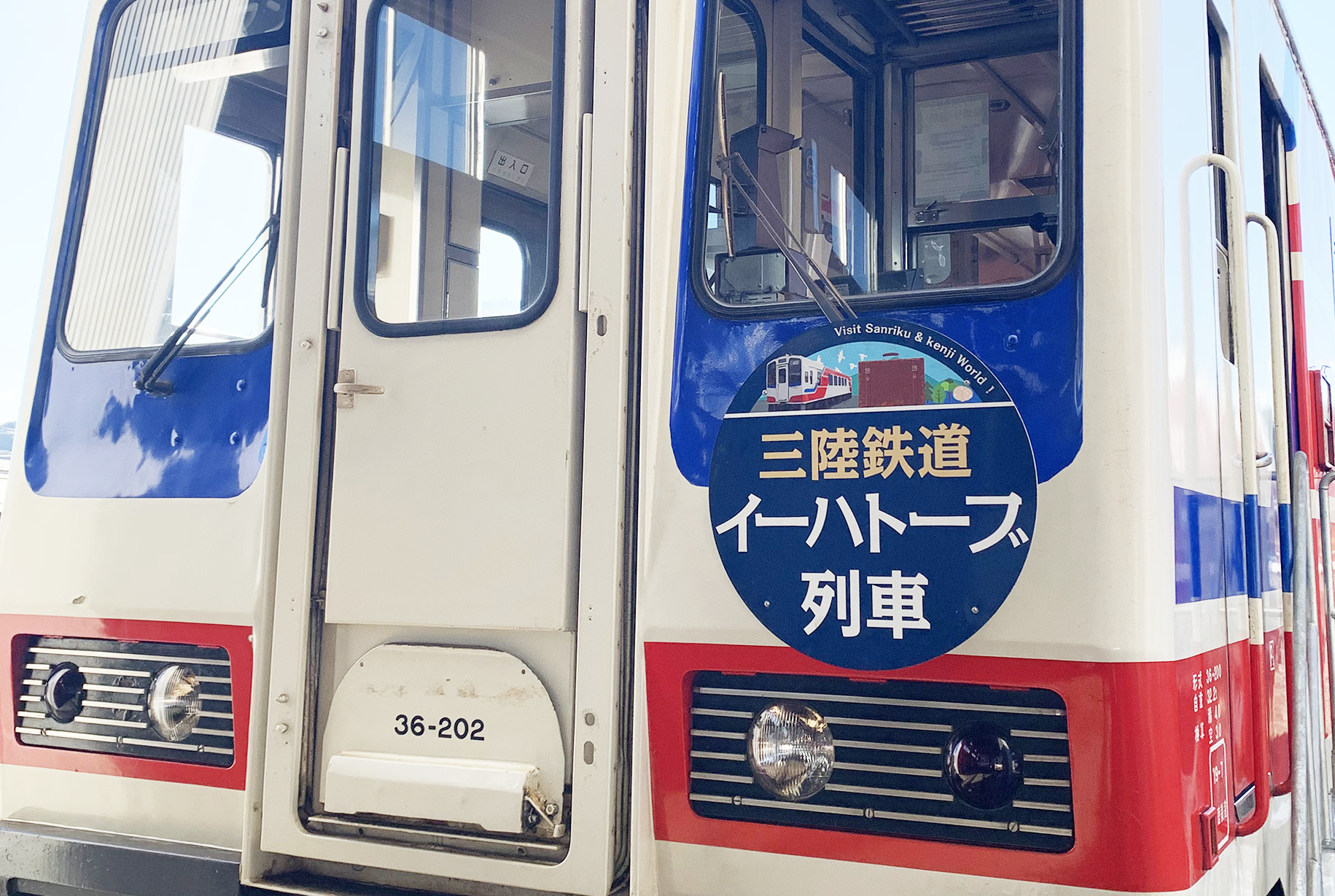 三陸鉄道「イーハトーブ列車」お披露目!クリエイターの作品を乗せた列車が、走り出します。